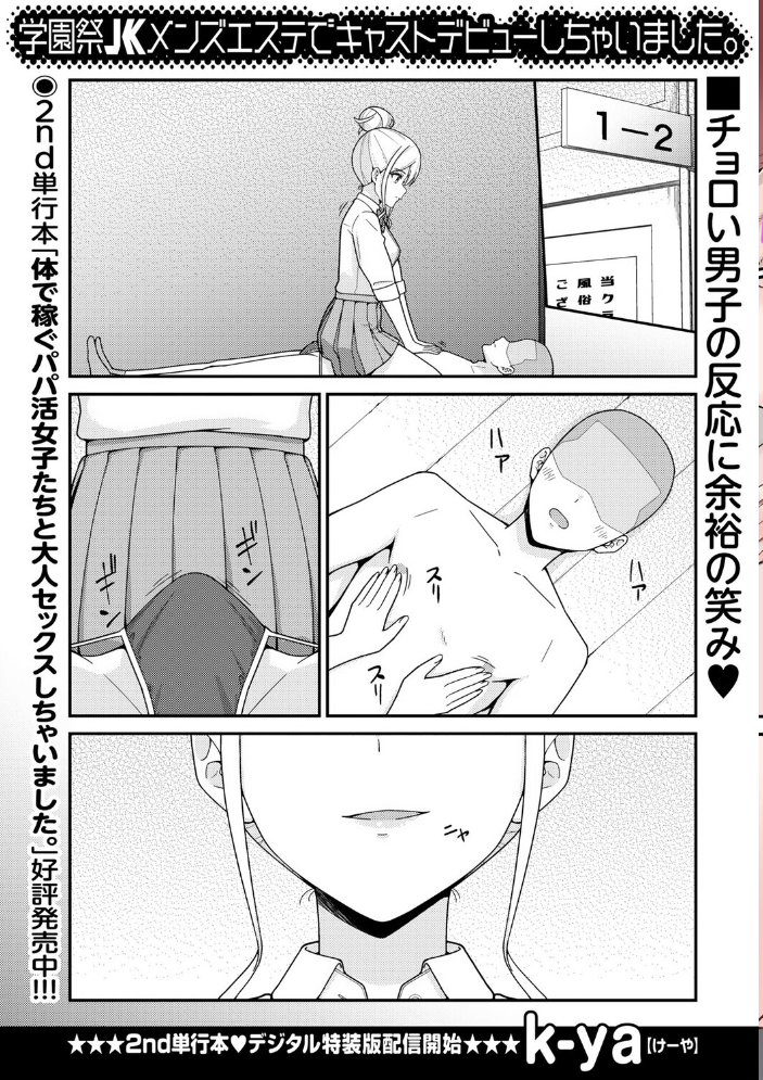【エロ漫画】 学園祭JKメンズエステでキャストデビューしちゃいました。 k-ya サンプル画像