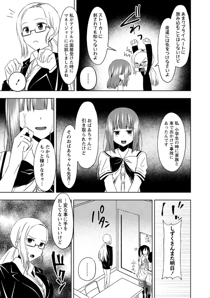 【エロ漫画】 地下アイドルが推し活ファンと援活! 結月ゆう サンプル画像