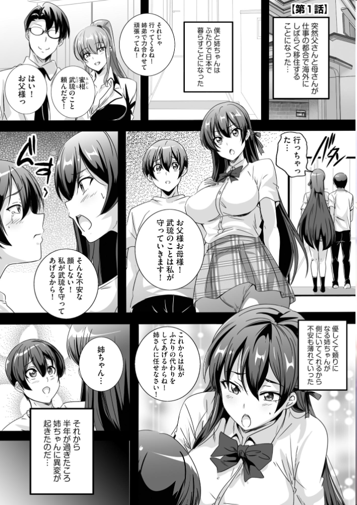 【エロ漫画】 ビッチになった黒ギャルねえちゃんと入れ替わり性活【FANZA特典付】 鷲塚翔 サンプル画像