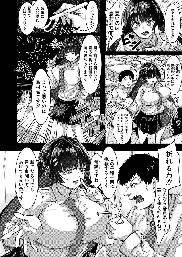 【エロ漫画】 本気交尾にドハマりした爆乳委員長-私ってそんな下品な声出してるんですか?-【電子版特典付き】 周辺コウイチ サンプル画像