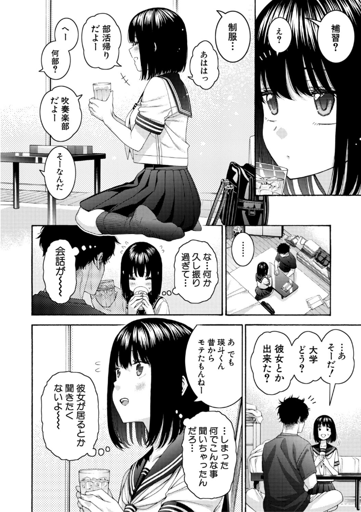 【エロ漫画】 いとこエッチ【電子版特典付き】 ほげらむ サンプル画像