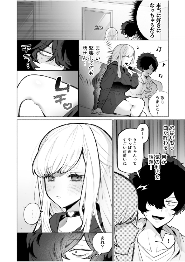 【エロ漫画】 私の声はこーんな感じ（1）【18禁】  ポ4 サンプル画像
