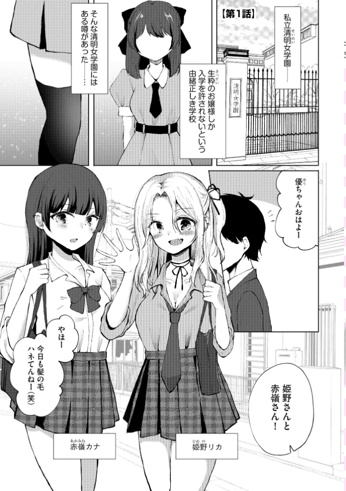 【エロ漫画】 キミは共有ディルド 〜お嬢様校のドSビッチたちとペット生活〜【FANZA特典付】 ことまろ サンプル画像