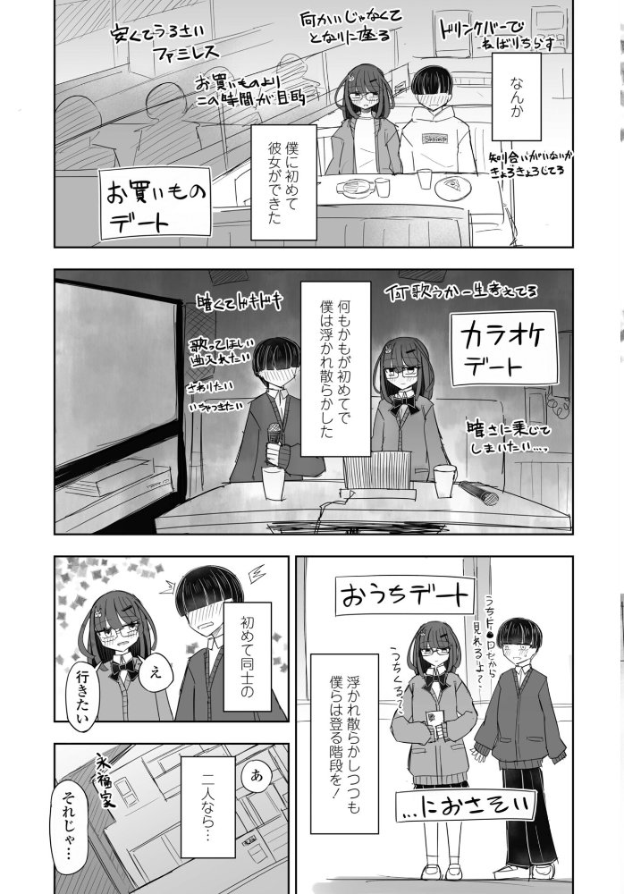 【エロ漫画】 クラスで6〜8番目くらいにかわいい子 はく雲 サンプル画像