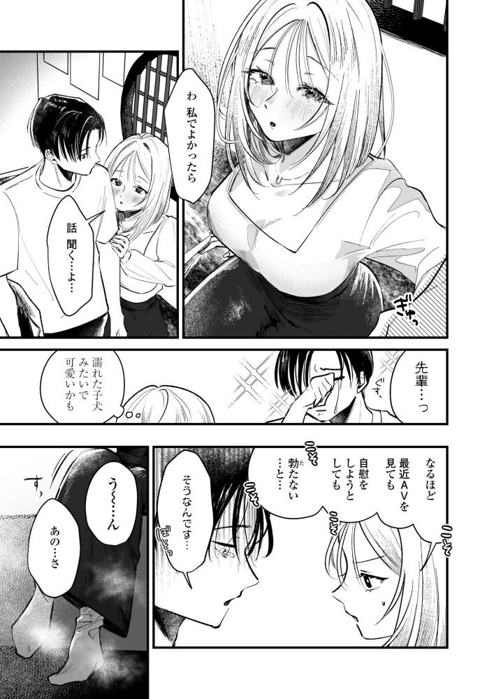 【エロ漫画】 秋の夜長 潮屋こるり サンプル画像
