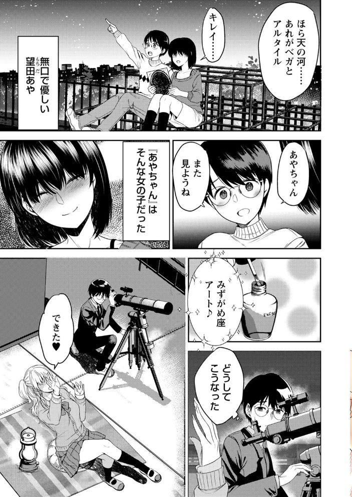 【エロ漫画】 秘蜜のオトナセックス【電子限定版】 南ちさと サンプル画像