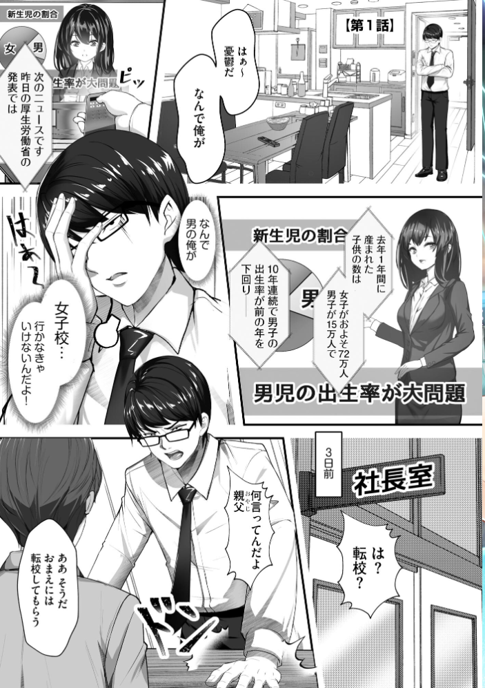 【エロ漫画】 ナマハメ生徒会 〜女ばかりの学園で嫁候補全員とセックス〜【FANZA特典付】 あ〜こ サンプル画像