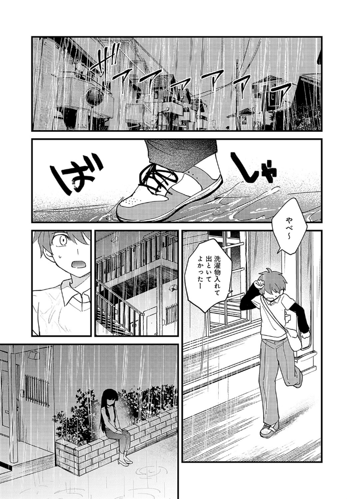 【エロ漫画】 雨後の残響 沙ノ樹 サンプル画像