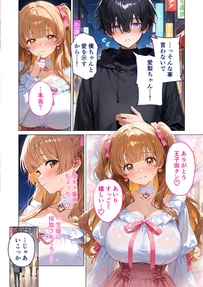 【エロ漫画】 愛のワカラセ 〜嘘つき姫系女子、根暗男子の情欲セックスでメス堕ち〜 モザイク版 ラビットフット サンプル画像