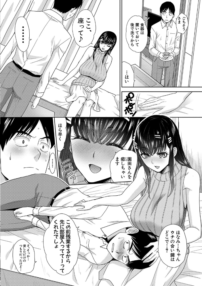【エロ漫画】 押しかけ母性ほなみちゃん【電子版特典付き】 板場広し サンプル画像