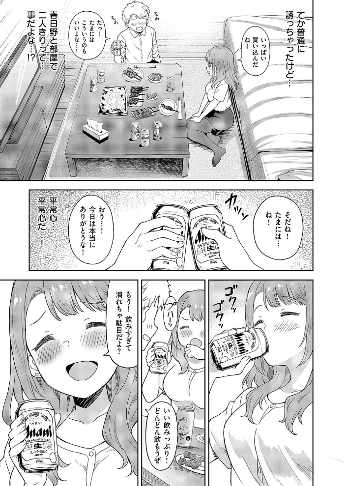【エロ漫画】 同期とドキドキどっきんぐ デコスケ サンプル画像