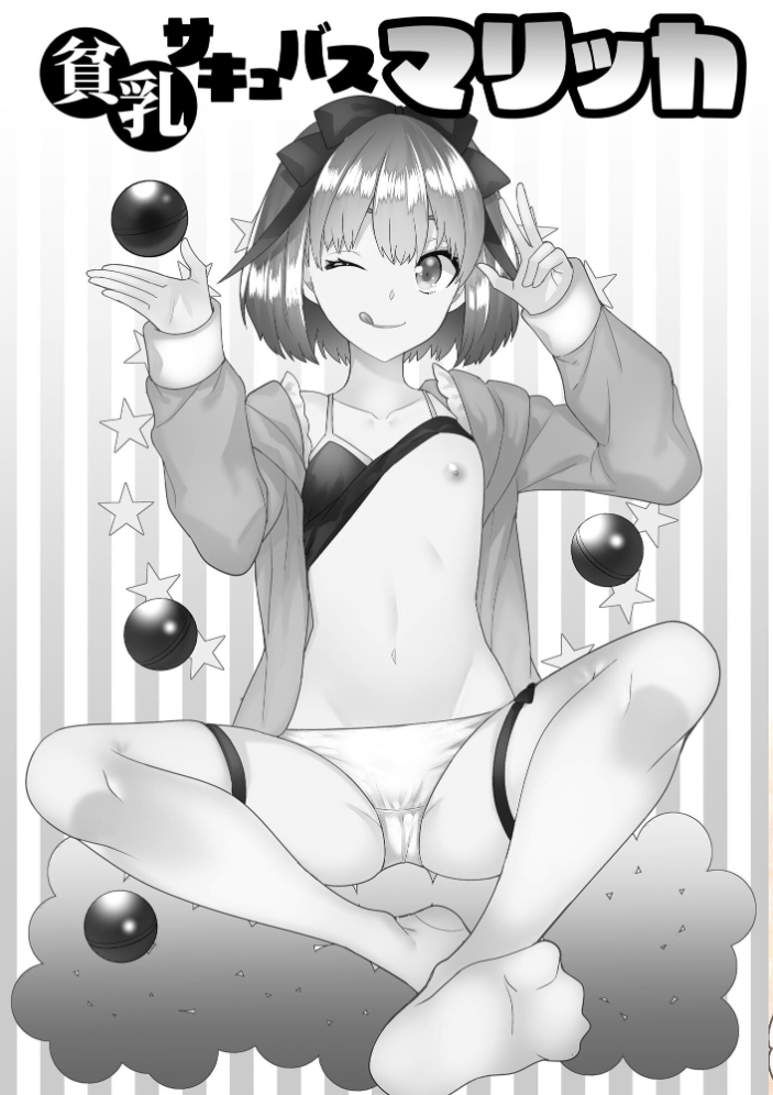 【エロ漫画】 純情ビッチといちゃらぶ生活【FANZA特典付】  景山玄都 サンプル画像