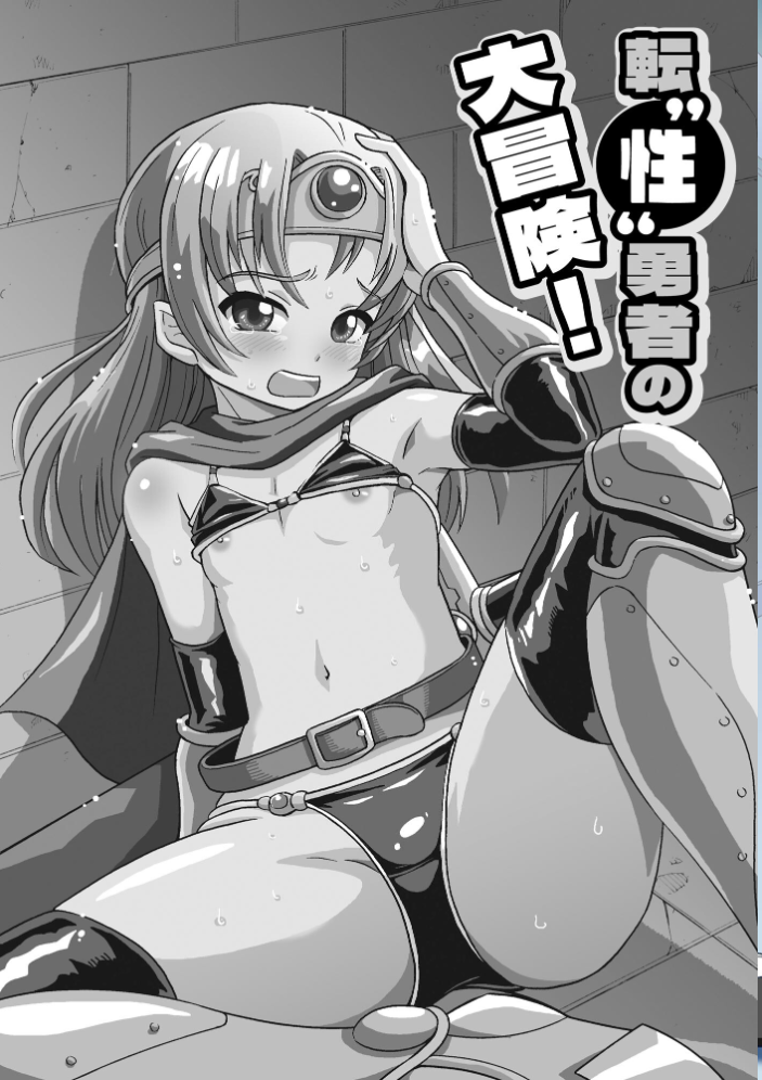 【エロ漫画】 恥じらいTS娘【FANZA特典付】  吉田悟郎 サンプル画像