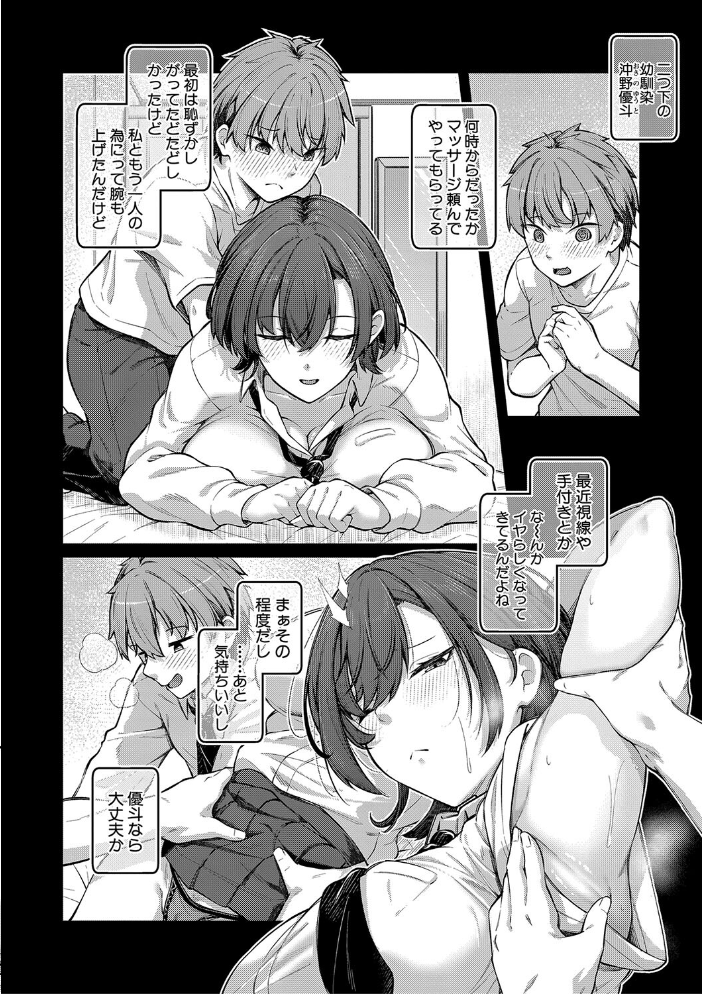 【エロ漫画】 アナルは性器じゃありません！！【デジタル特装版】  双葉八重 サンプル画像