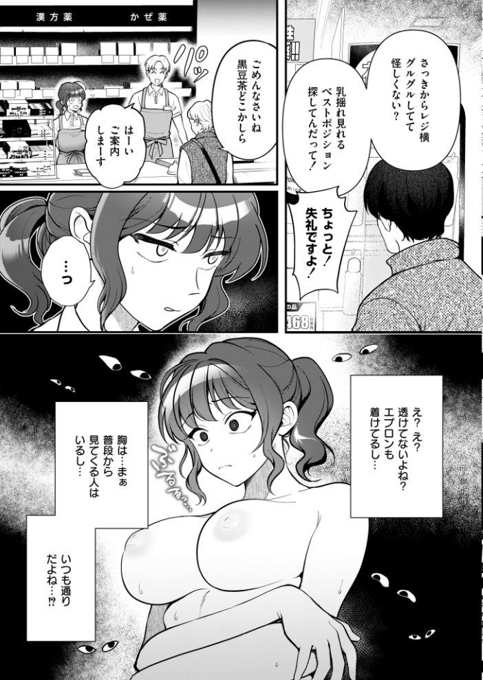 【エロ漫画】 たわわに絶賛営業中! 芦田EX COMIC快艶編集部 サンプル画像