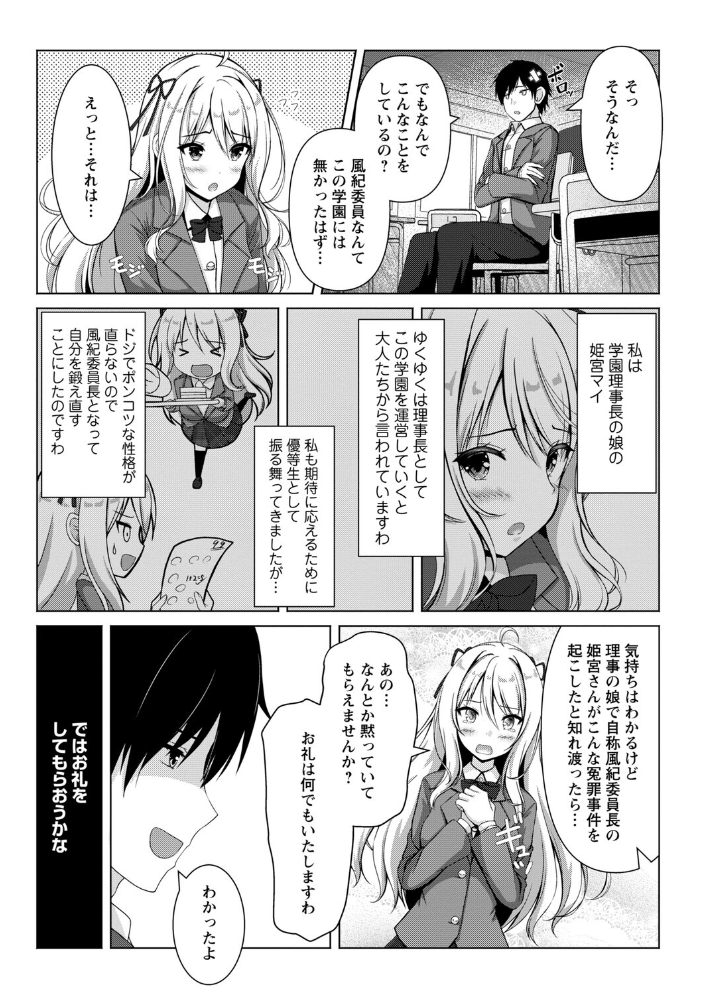 【エロ漫画】 性春ヒロイン課外授業【デジタル特装版】 朱シオ サンプル画像