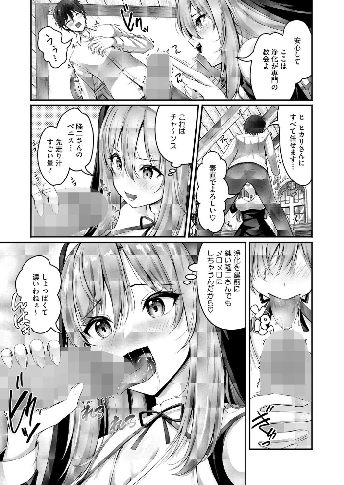 【エロ漫画】 ムラムラ除霊シスター・ヒカリさん 朱シオ サンプル画像