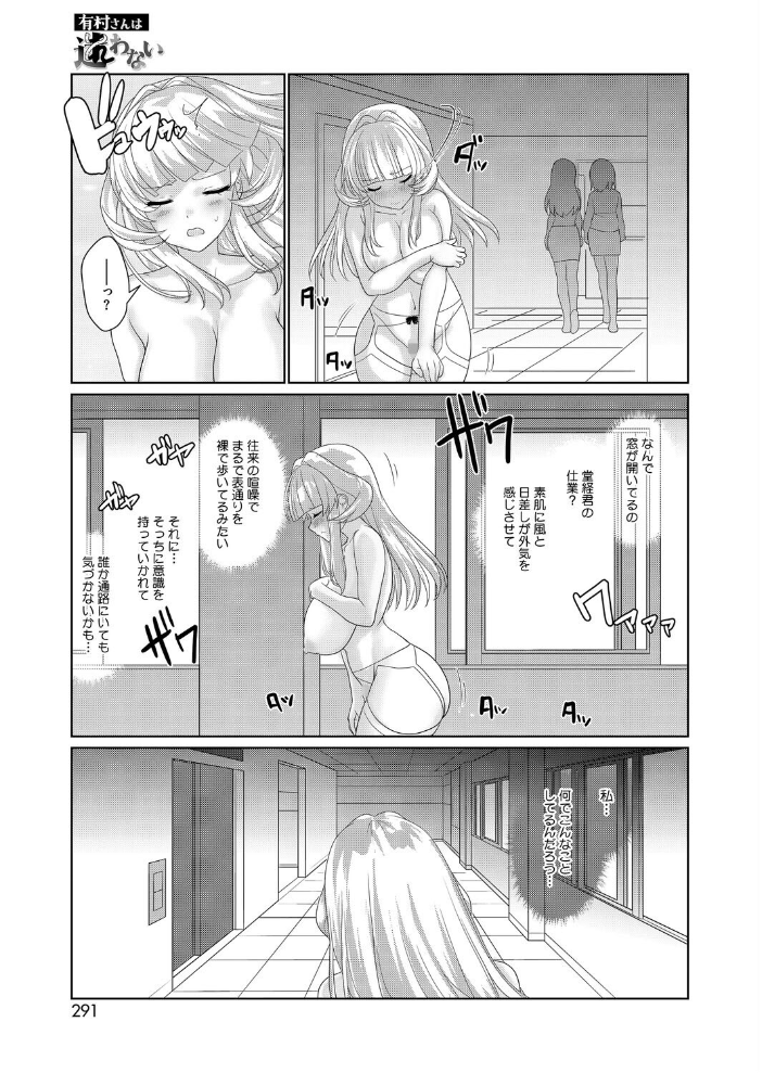 【エロ漫画】 有村さんは迷わない  にびなもれんず サンプル画像