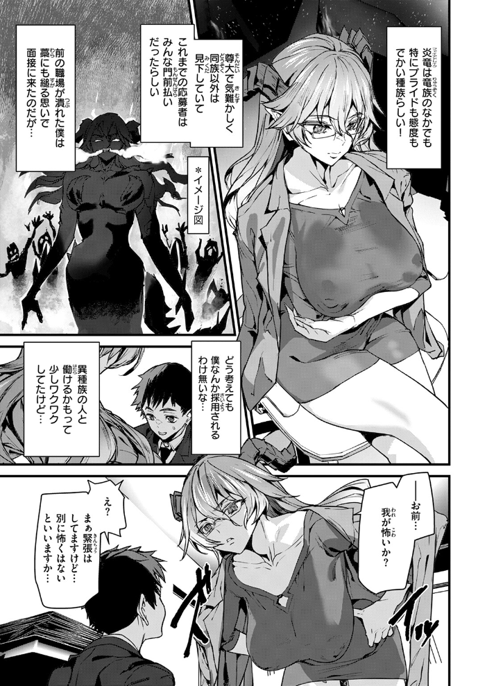 【エロ漫画】 オフィスドレイク-異種族上司-  アシオミマサト サンプル画像