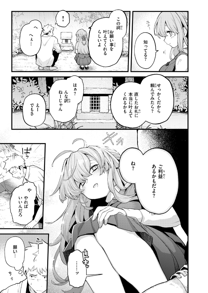 【エロ漫画】 香苗ちゃんはそんな事しない！  エロ井ロエ サンプル画像