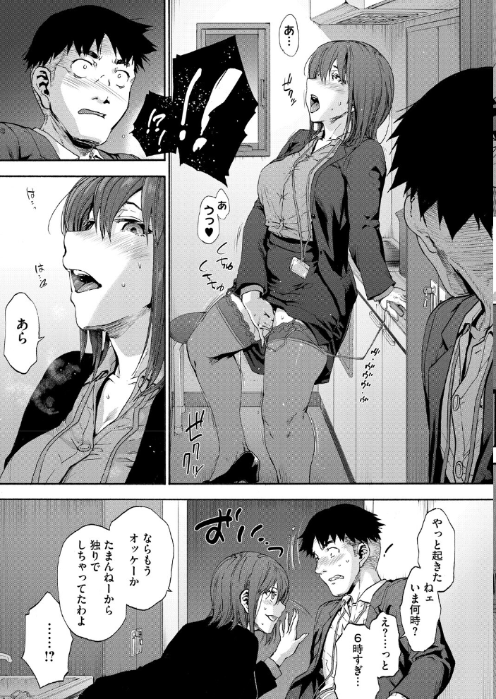 【エロ漫画】 この職場はもう×です。 第一話  宇場義行 サンプル画像