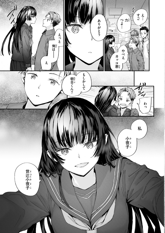 【エロ漫画】 ストレンジ  スミヤ サンプル画像