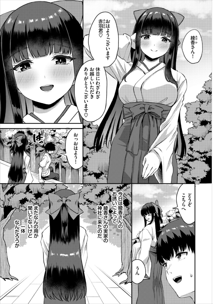 【エロ漫画】 放課後ハーレムびより〜この村に男は俺一人だけ〜5話 あこ助 西りょう コミックバベル編集部 サンプル画像