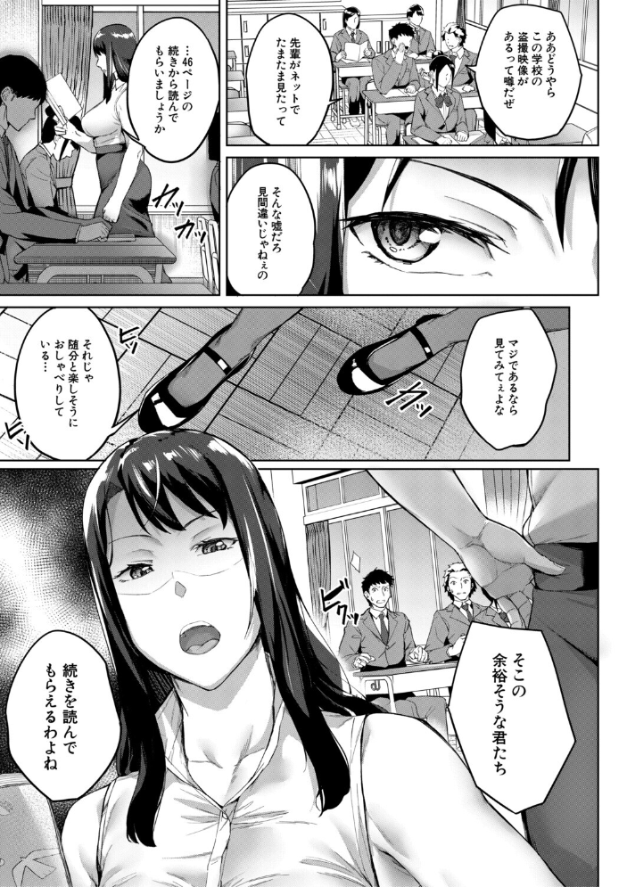 【エロ漫画】 堕トサレタ教師【1話試し読み付き】 File.バカ乳クソ教師のハメ動画  稲荷ばん茶 MUJIN編集部 サンプル画像