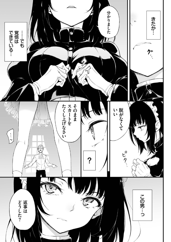 【エロ漫画】 メイド教育。ー没落貴族 瑠璃川椿ー（単行本）【デジタル特装版】【FANZA限定版】  きょくちょ コミックバベル編集部 サンプル画像