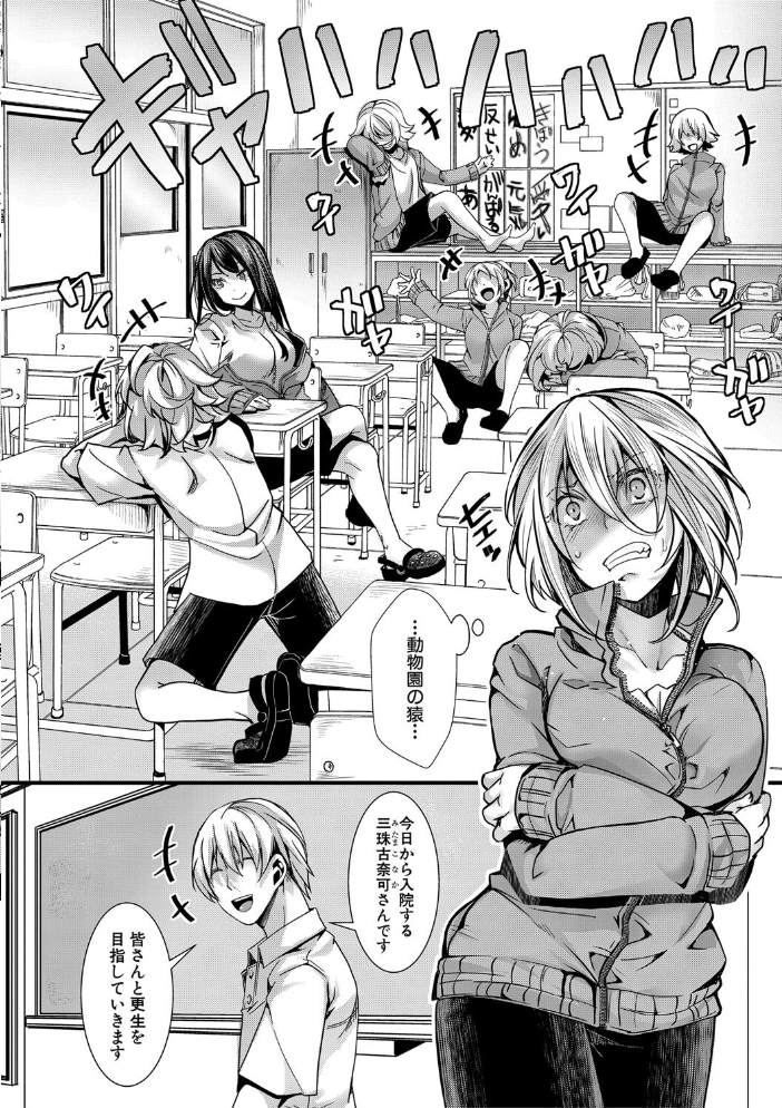 【エロ漫画】 少女A矯正交尾 -人生舐めプ中のメスに肉棒で再教育しちゃいました-【FANZA特装版】 hal サンプル画像
