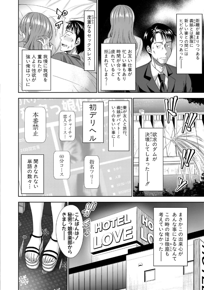 【エロ漫画】 二人だけの秘密-もしデリヘル呼んで義娘が来ちゃったら-【電子版特典付き】 たくわん サンプル画像