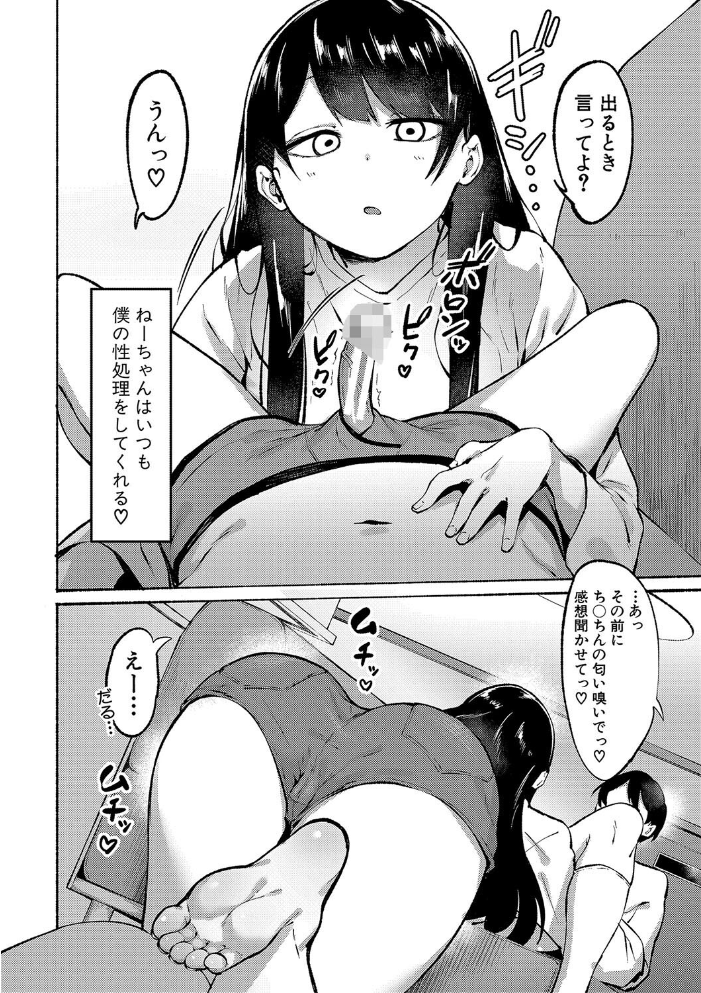 【エロ漫画】 即ハメ！むわっと汗ムレ娘【電子版特典付き】  フェチ男 サンプル画像