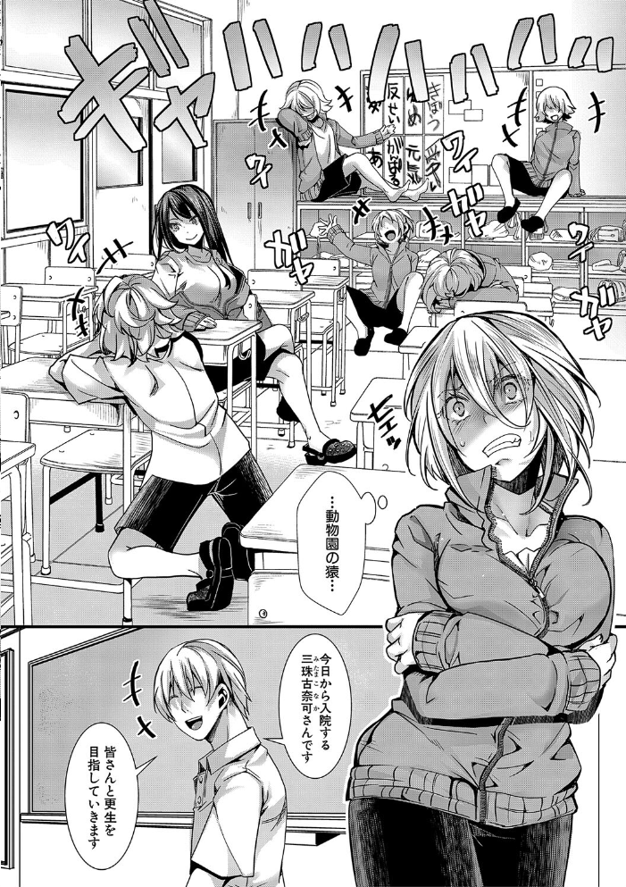 【エロ漫画】 少女A矯正交尾 -人生舐めプ中のメスに肉棒で再教育しちゃいました-【電子版特典付き】 hal サンプル画像