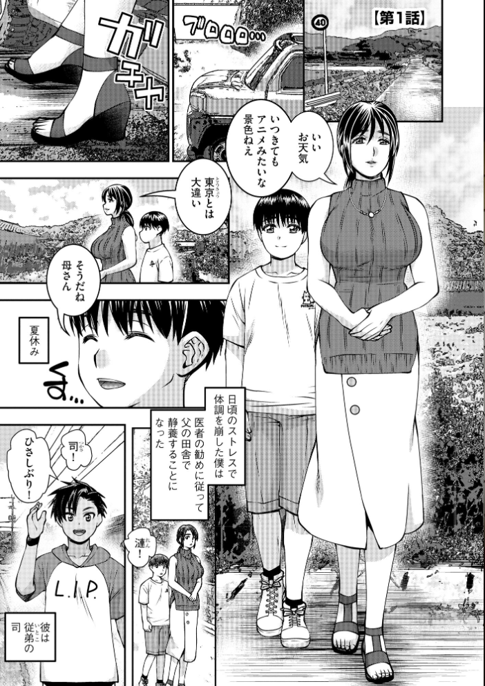 【エロ漫画】 お母さんが従弟にヤられてるのを見た僕は…【FANZA特典付】  奏亜希子 サンプル画像
