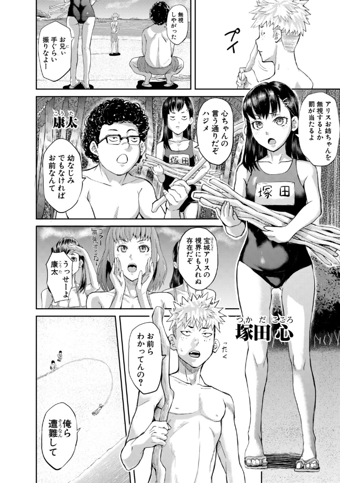 【エロ漫画】 肉辱島 十五メス豚漂流記【電子版特典付き】  骨太男爵 サンプル画像