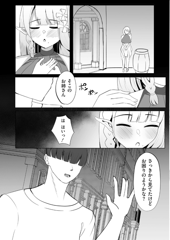 【エロ漫画】 世間知らずの未亡人巨乳エルフ妻が淫紋で性の悦びに目覚める話 ふわふわらいどう サンプル画像