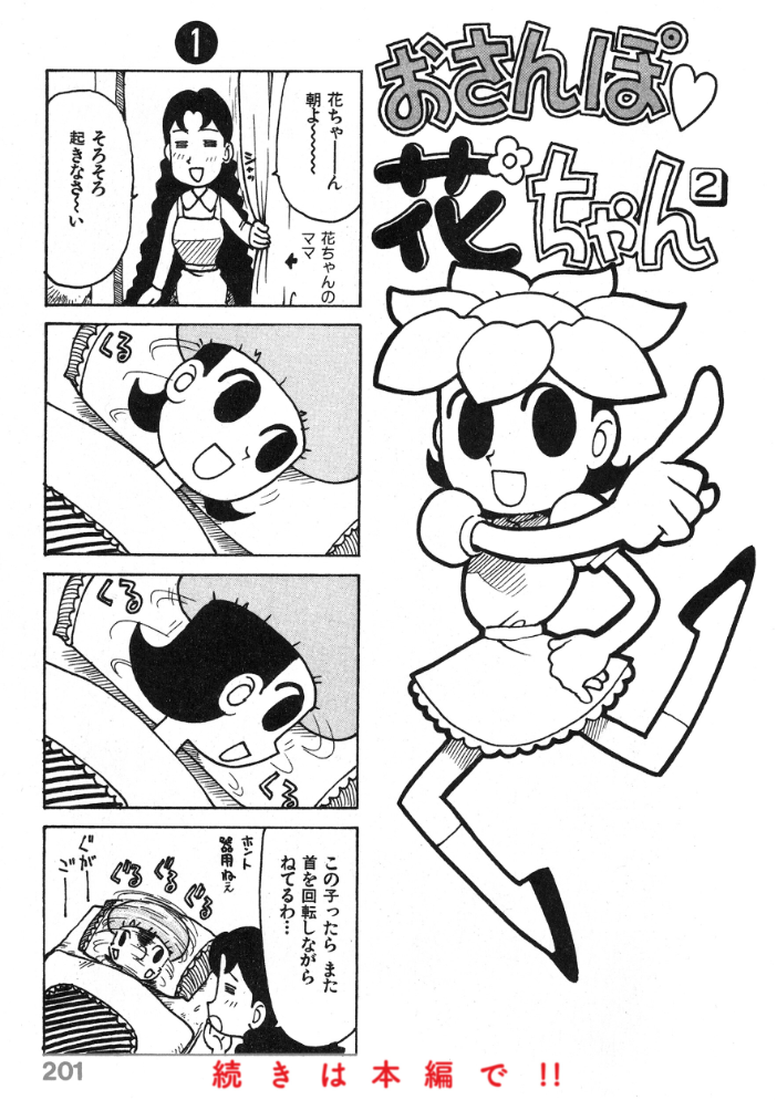 【エロ漫画】 おさんぽ 花ちゃん かるま龍狼 サンプル画像