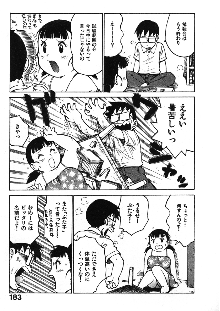 【エロ漫画】 妄想つとむ  かるま龍狼 サンプル画像