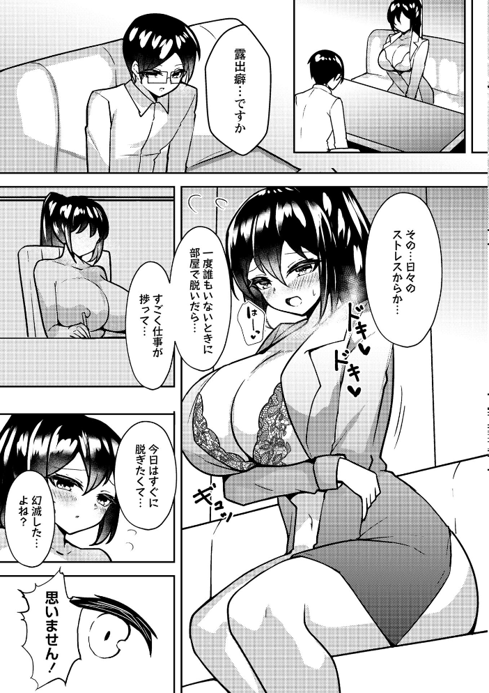 【エロ漫画】 露出性従会長の高峰さん てぃあまと サンプル画像