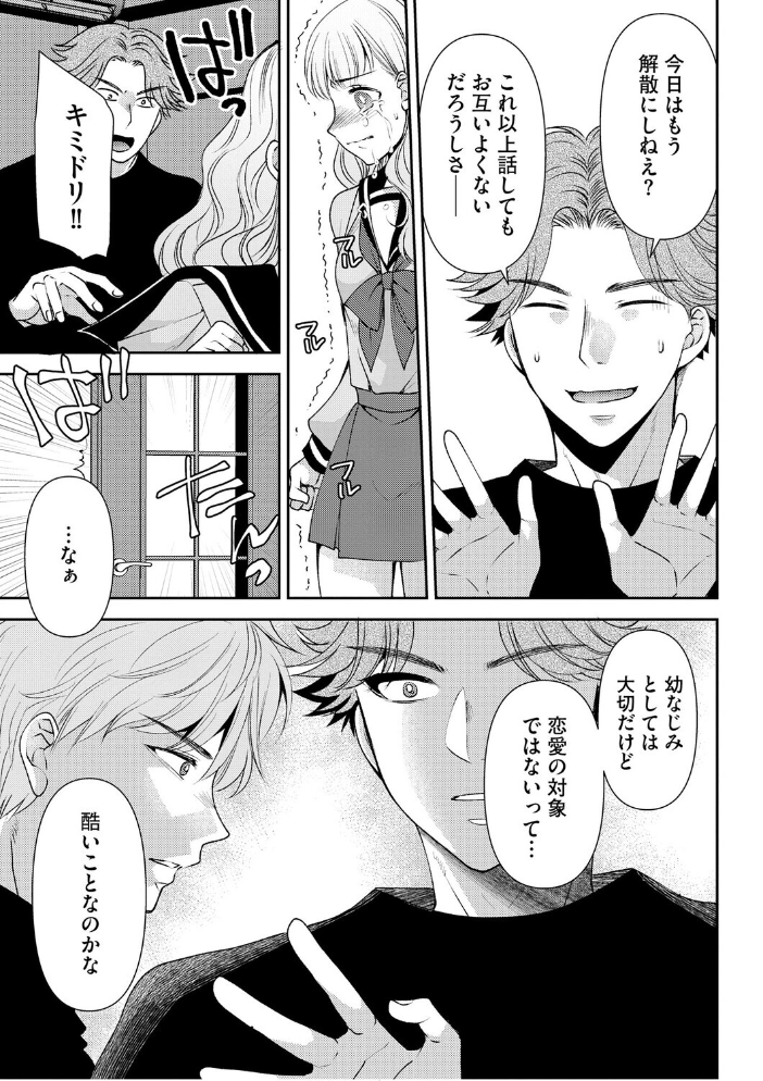 【エロ漫画】 郷愁カラーズ 〜あの頃の私じゃなくてゴメンね? 幼馴染に連続絶頂レッスン〜【第6話】 佐倉はなつみ サンプル画像
