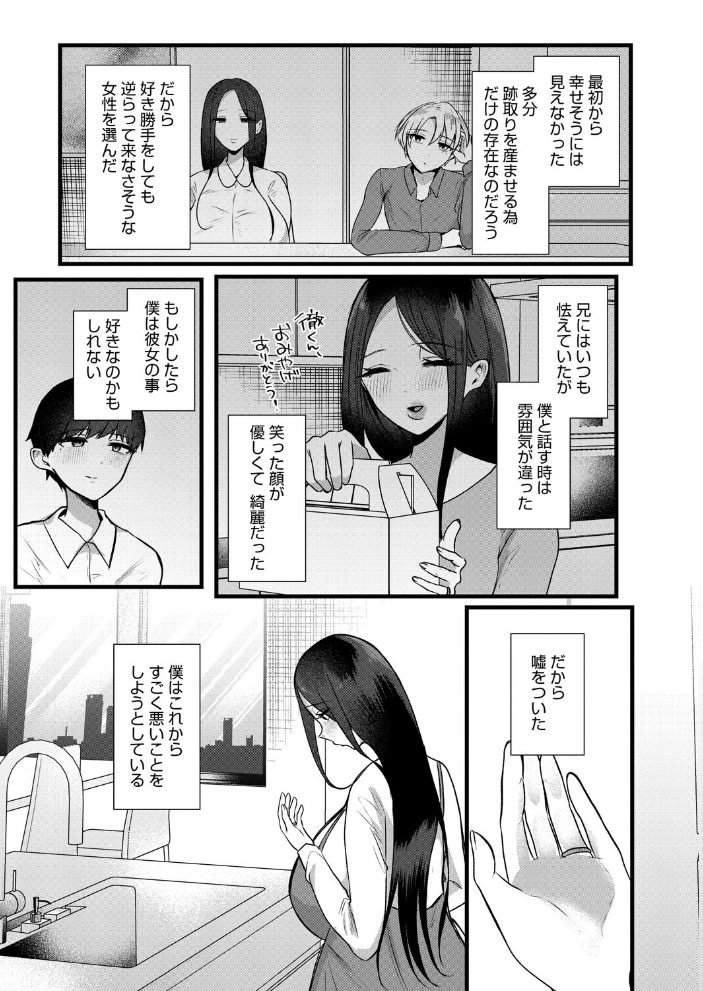 【エロ漫画】 だから僕は嘘をつく 前編 海野りょう サンプル画像