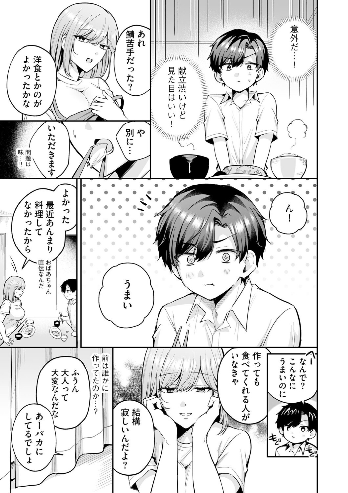 【エロ漫画】 僕とナイショのおねえさん【第3話】 葱戸ロン サンプル画像