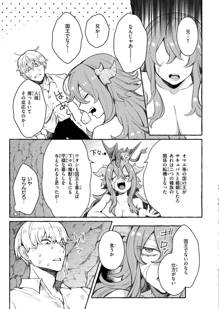 【エロ漫画】 異類性交譚〜ドラゴニュートの場合〜  チロ田ろち サンプル画像