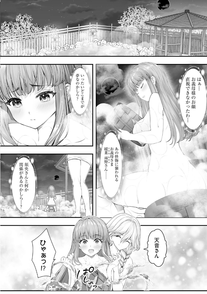 【エロ漫画】 新妻と人外 〜大神家の牝妻たち〜【第4話】 あ〜こ サンプル画像