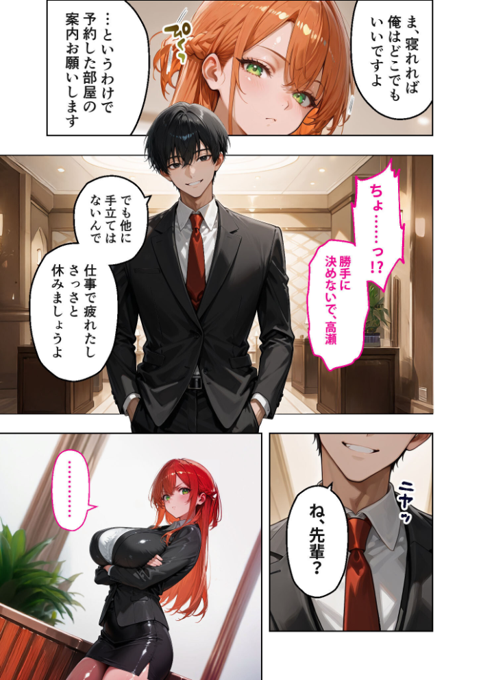【エロ漫画】 お二人様一室、メス堕ちにつき 【case.1】 〜後輩くんに淫らに堕とされる7日間の全記録〜 モザイク版 ラビットフット サンプル画像