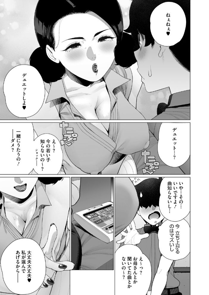 【エロ漫画】 淫欲人妻オホ声宣言 南田U助 サンプル画像