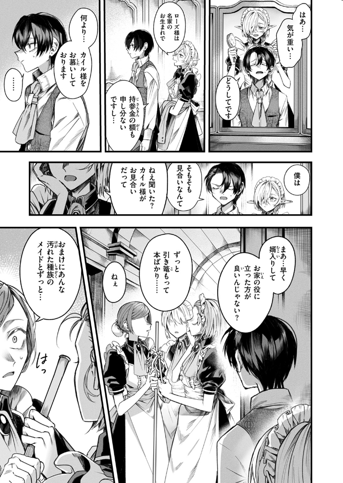【エロ漫画】 元娼婦のメイドは領主の次男坊に恋をする エセ林エフ サンプル画像