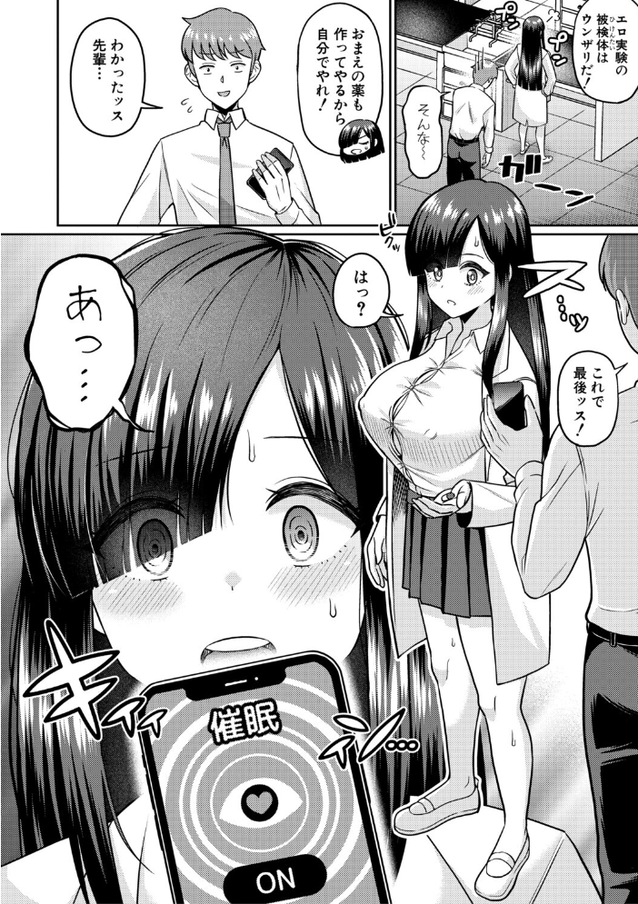 【エロ漫画】 TSメスオチ研究部!-童貞だったオレが女になって催淫アプリでビッチになっちゃった話-【電子版特典付き】 くずのもくず サンプル画像