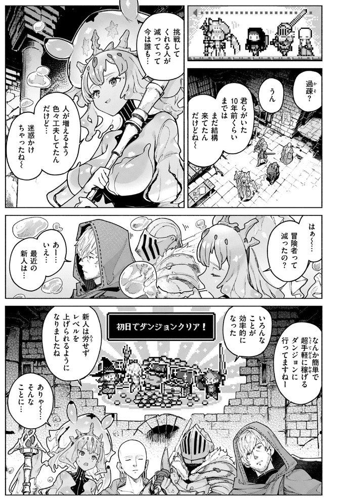 【エロ漫画】 ダンジョンいいとこ、またおいで Croriin サンプル画像