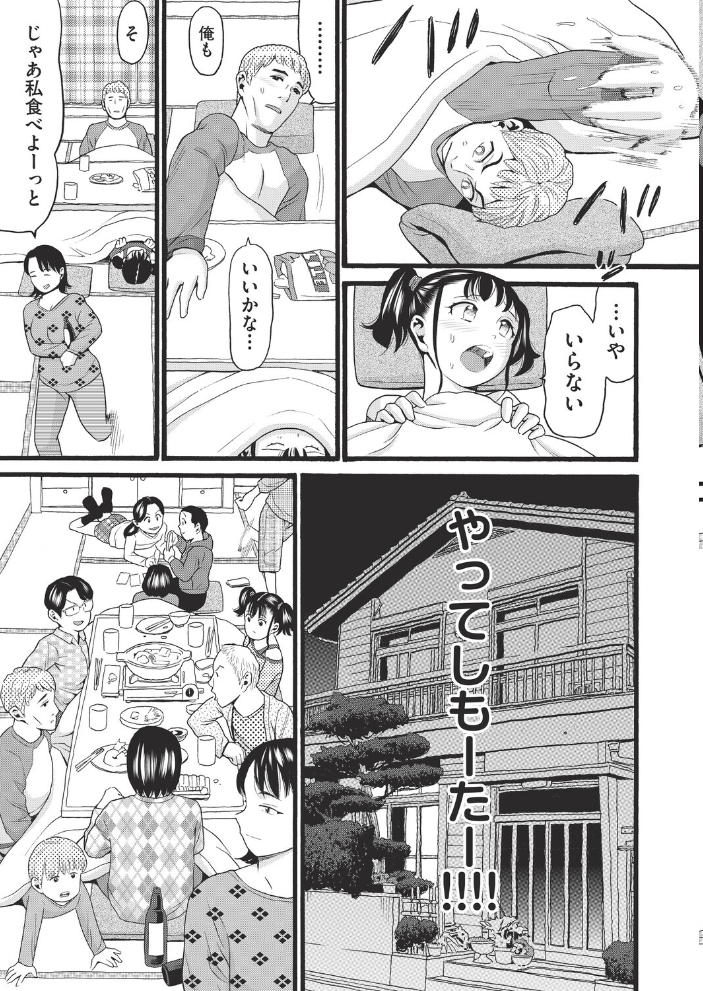 【エロ漫画】 正月にこたつで嫁にイタズラしてたら姪っ子だった件 ハッチ サンプル画像